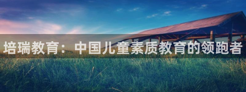鸿运平台代理平